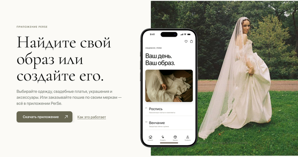 Приложение PerSe. Лендинг
