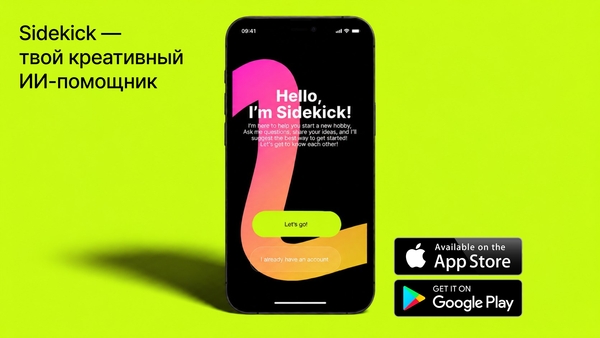 Sidekick