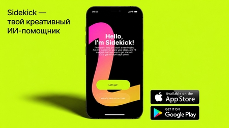 Sidekick