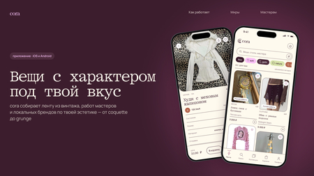 Мобильное приложение «CORA»