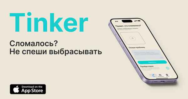 Tinker
