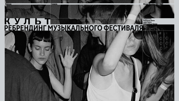 Ребрендинг независимого городского музыкального фестиваля в&nbsp;Нижнем Новгороде