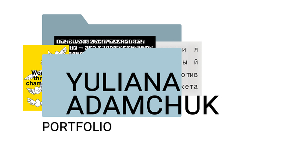 Yuliana Adamchuk Design Portfolio