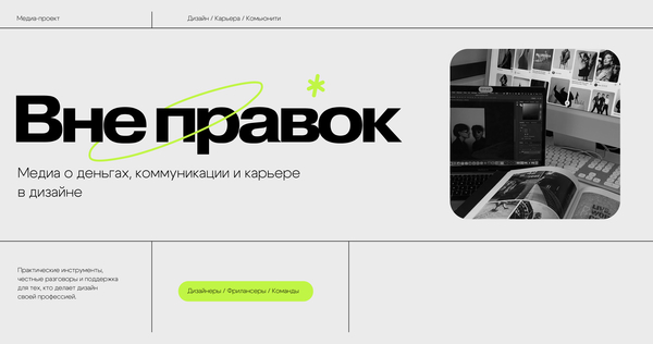 Вне правок 3.0