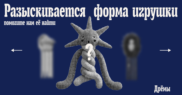 Разыскиваем форму Дрём