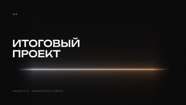 Пример выполненного проекта 