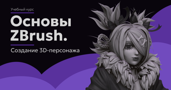 Creating a stylized character sculpt in ZBrush Creating a stylized character sculpt in ZBrush