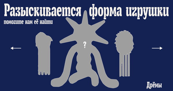 Разыскиваем форму Дрём