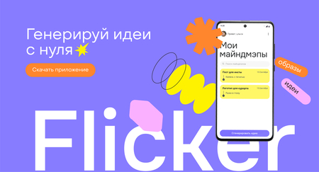 Flicker
