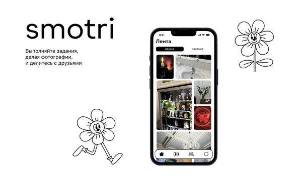 smotri