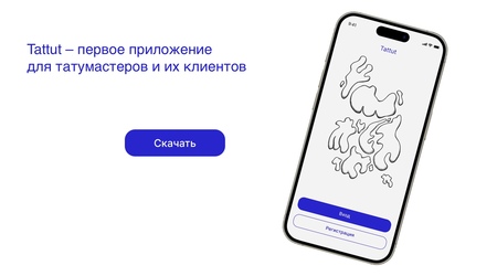 Приложение Tattut Приложение Tattut