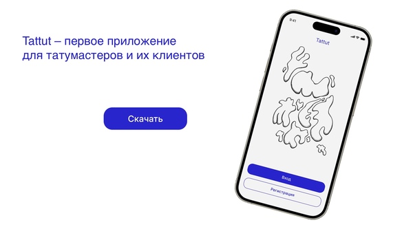 Приложение Tattut