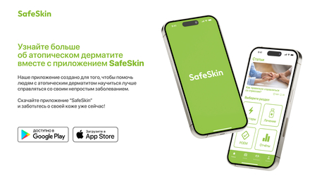 SafeSkin SafeSkin