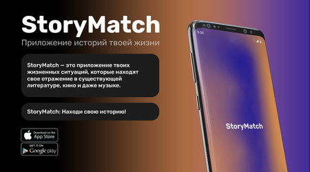 StoryMatch