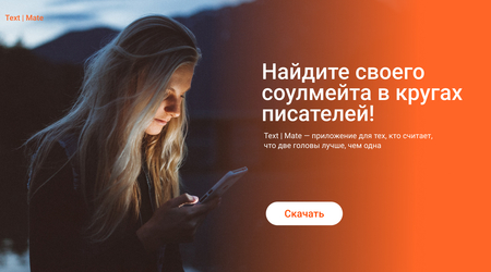 Text | Mate