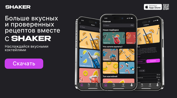 SHAKER - приложение для поиска коктейлей  