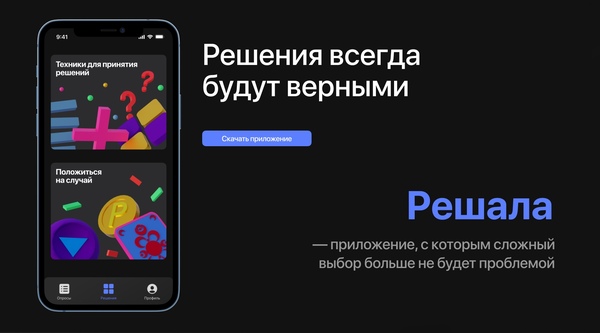 Решала