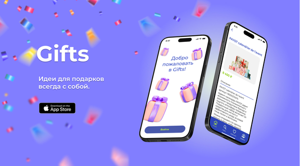Gifts — приложение для поиска подарков.