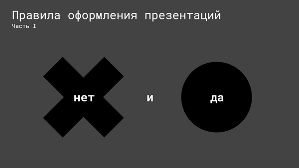 Базовые правила оформления презентаций