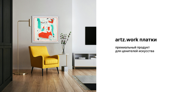Платки artz.work 