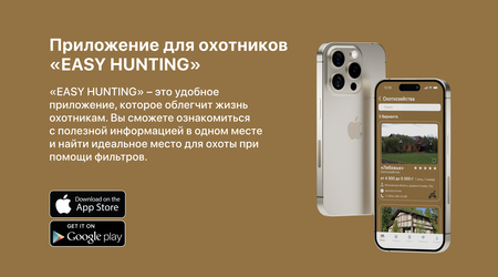 «EASY HUNTING» «EASY HUNTING»