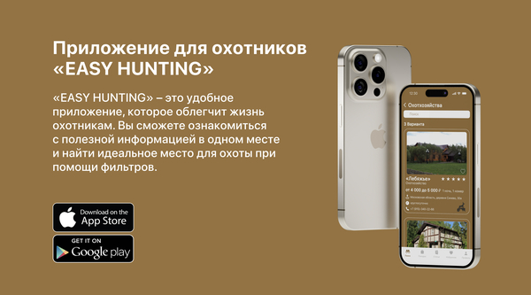 «EASY HUNTING»