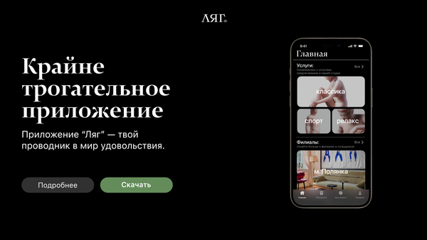 Лендинг для приложения студии массажа Ляг.Cпиной.