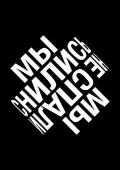 Визуальная концепция для концерта группы СБПЧ