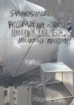 Выставка «Ушёл»