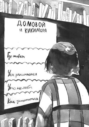 Как молчит библиотека