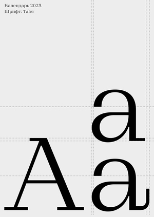 Календарь архитектурных экспериментов «12 рис.»