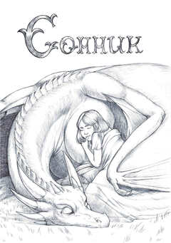 Сонник