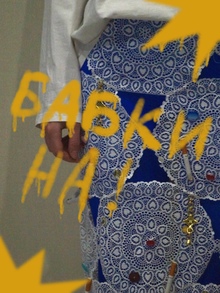 Бабки&nbsp;на!