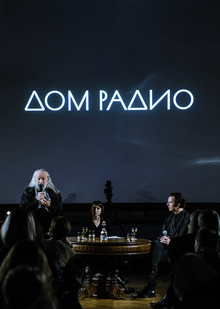 Айдентика для Дома Радио