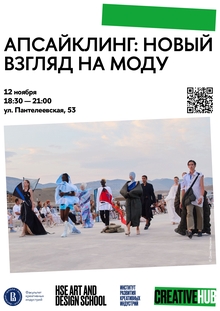 Апсайклинг: новый взгляд на&nbsp;моду