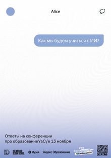 Плакат к&nbsp;образовательной конференции YaC/education 2024