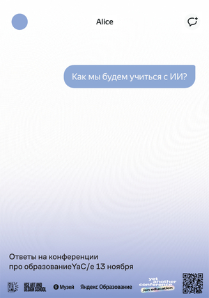 Poster for YaC/education 2024