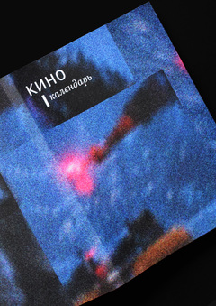 Кинокалендарь