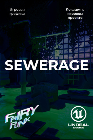 SEWERAGE