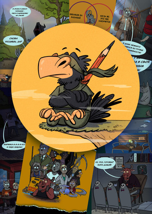 Способы монетизации авторского комикса на примере Bird Born