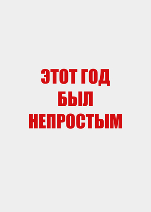 Новогодние и рождественские видеообращения к народу