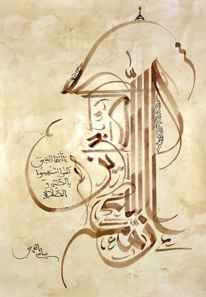 Каллиграфия в исламском искусстве