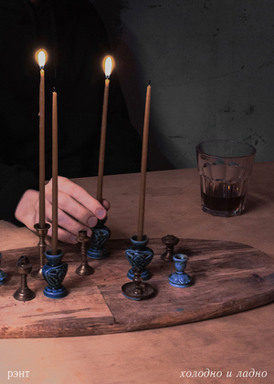 Мини-альбом «Холодно и ладно»