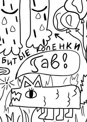 На контрасте