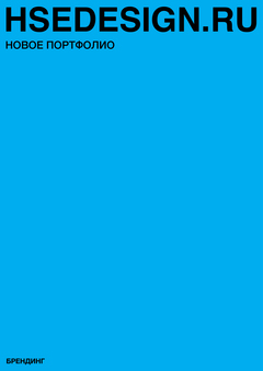 Новое портфолио/брендинг
