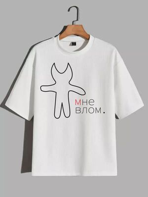 Мне влом 