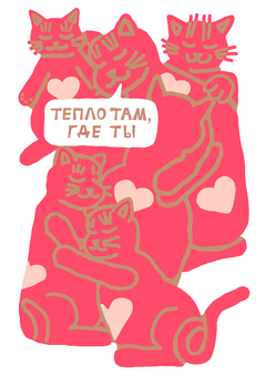 Плед "Тепло там где ты"