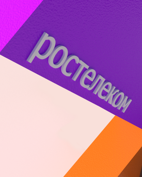 ПАРКОВКА ROSTELECOM 