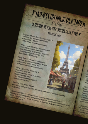 Художественные выставки во Франции в XIX веке