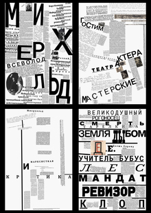 серия плакатов о&nbsp;Мейерхольде